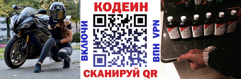 Кодеиновый сироп Lean Purple Drank  Спасск 